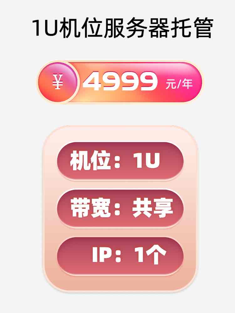 巴彦淖尔1U百兆共享服务器托管