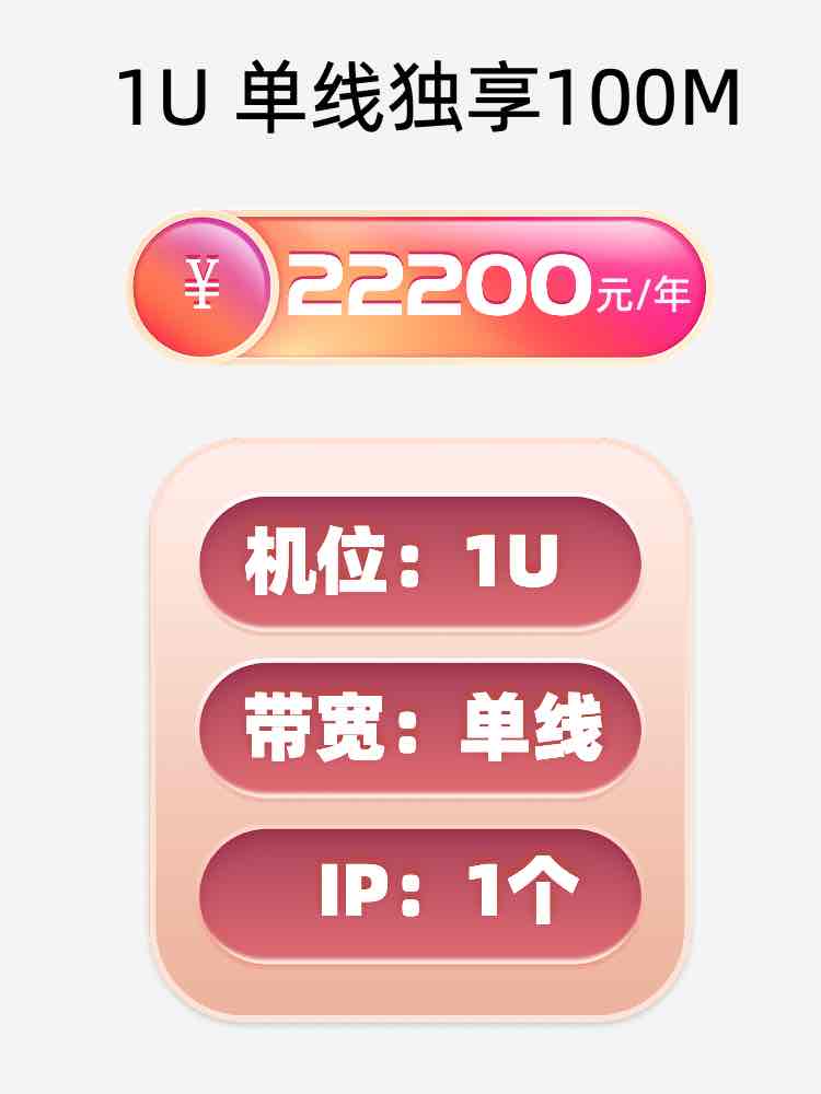 巴彦淖尔单线100M服务器托管价格