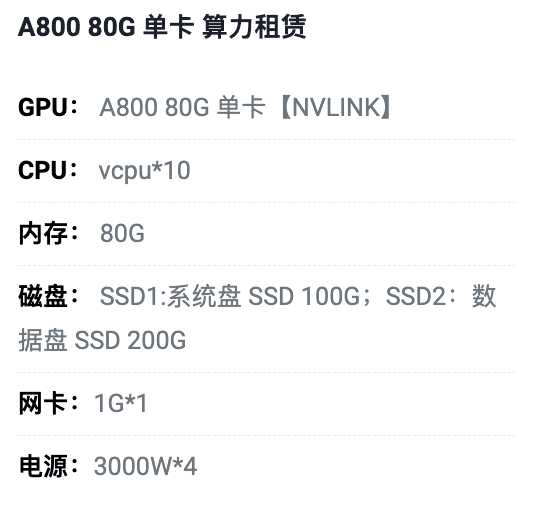 巴彦淖尔A800-80G单卡租用价格