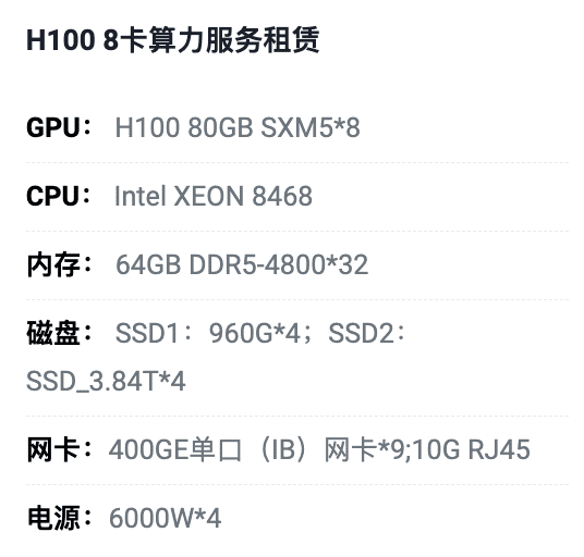 巴彦淖尔H100八卡算力租用价格