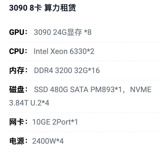 巴彦淖尔3090八卡算力租用价格