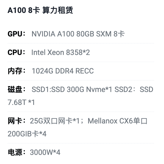 巴彦淖尔A100八卡算力租用价格