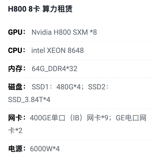 巴彦淖尔H800八卡算力租用价格
