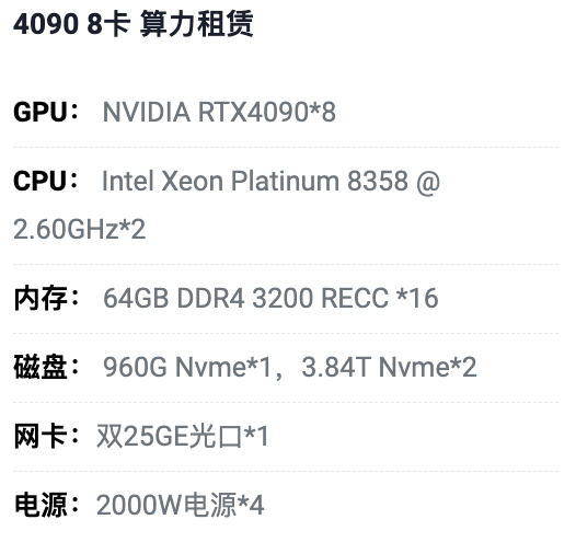 巴彦淖尔4090八卡算力租用价格